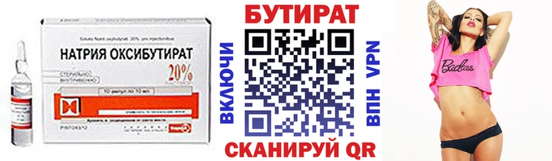 Бутират 1.4BDO площадка формула Тюкалинск